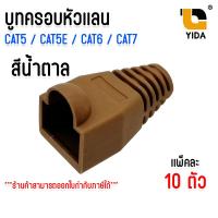 ราคา YIDA High Quality RJ45 Boot Covers for CAT5 CAT5E CAT6 CAT7 Ethernet Cable Durable Universal Socket Plug Covers 10 Pack (22462340160)