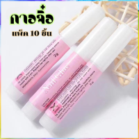 ราคา กาวติดเล็บปลอม แพ็ค 10 ชิ้น Nail Glue ติดแน่นทนนาน สำหรับติดเล็บปลอม ติดจิว อะไหล่เล็บ DIY (24989111075)