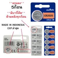ราคา ถ่านกระดุม ยกแผง 5 ก้อน Sony Murata CR1220CR1616CR1620CR1632CR2016CR2025CR2032 Lithium 3V (24916639486)