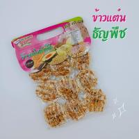 ราคา ข้าวแต๋นธัญพืช ข้าวแต๋นธัญพืชมินิรวมรส ข้าวแต๋นน้ำแตงโม ขนมนางเล็ด อร่อย เต็มคำ (22863661806)