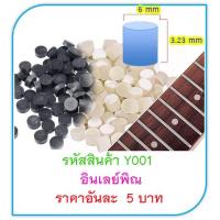 ราคา อินเลย์พิณอีสาน 10 ชิ้น (16423326174)