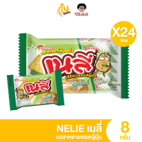 ราคา กินเพลิน ส่งไว ถูก เนลี่ แครกเกอร์มันฝรั่ง แพ็ค 24 ซอง อร่อยเต็มคำ 2 บาท (24905553452)