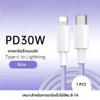 ราคา สายชาร์จไอโฟน สีพาสเทล Type C to Lighting ชาร์จเร็วสำหรับ iPhone 8 ถึง14 Pro Max iPhon iPhone SE iPad ชาร์จไวPD 66W สายยาว 1 1 5 2เมตร (24832283277)