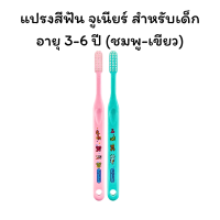 ราคา กิฟฟารีน แปรงสีฟัน จูเนียร์ สำหรับเด็กอายุ 0 3 ปี 3 6ปี 6 12 ปี แปรงสีฟันเด็ก ขนแปรง DUPONT TYNEX แบบนุ่ม (22281145357)