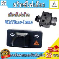 ราคา สวิทซ์ ไฟหน้าสามสเตป ไฟเลี้ยวผ่าหมาก เวฟ125i ปี2012 2018 เวฟ110i ปี2009 2018 CLICK110i ตัวสุดท้าย Click 125i ปี2012 2014 PCX 150 ปี2012 รีเลย์ไฟเลี้ยว ปรับได้ สีส้ม (24639234020)