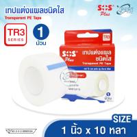 ราคา SOS Plus เทปใสสำหรับแต่งแผล เทปติดแผลทางการแพทย์ Transparent PE Tape รุ่น TR1 TR2 TR3 บรรจุ 1 ม้วน กล่อง (24905135403)
