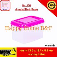ราคา กล่องพลาสติก กล่องใส กล่องล็อค กล่องเอนกประสงค์ กล่อง กล่องหูหิ้ว กล่องฝาล็อค มีหูหิ้ว กล่องเกรดA B แข็งแรง คุณภาพดี (14120899819)