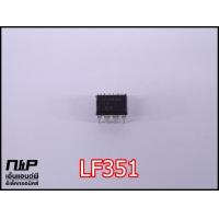 ราคา แพ็ค 2 ตัว LF351 LF351N DIP 8 IC ไอซี 8 ขา (15375206997)