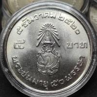 ราคา 5 บาท ที่ระลึก ร 9 พระชนมายุ 50 พรรษา ปี 2520 สภาพไม่ผ่านการใช้งาน UNC (22549373272)