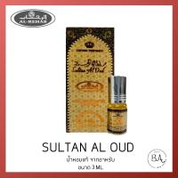 ราคา SULTAN AL OUD By Al Rehab Oil Perfume 3 ml น้ำหอมอาหรับเเท้100 น้ำหอมอาหรับ ไม่มีเเอลกอฮอล น้ำหอมเเท้ (16924328196)