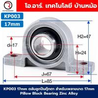 ราคา KP KFL สำหรับเพลาขนาด 8 35mm ตลับลูกปืนตุ๊กตา แบริ่ง แบบตั้งฉาก แบบแนวนอน Pillow Block Flange Bearing Zinc Alloy ตลับลูกปืน 8mm 10mm 12mm 15mm 17mm 20mm 25mm 30mm 35mm (24568430014)