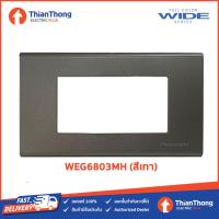 ราคา Panasonic หน้ากาก ฝา 1 3 ช่อง รุ่น Wide Series WEG6801 WEG6802 WEG6803 MB MH (19478713954)