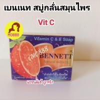 ราคา ขายดี Giftset BENNETT เบนเนท สบู่ วิตามินอี สูตรเพิ่มวิตามินซีจากธรรมชาติ 130 กรัม (21838261636)