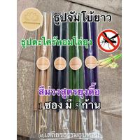 ราคา 5ก้าน ห่อ ธูปจัมโบ้ยาว ม่วงสูตรยุงดื้อ จุดนาน 2ชั่วโมง 40นาที ธูปใหญ่ ธูป ไล่ ยุง กำจัดยุง ธูปสมุนไพรไล่ยุงตะไคร้ ตะไคร้ไล่ยุง ไล่ยุง ได้ 95 (24832959443)