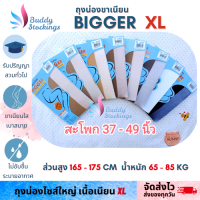 ราคา ถุงน่องรับปริญญาไซส์ใหญ่ Bigger XL ถุงน่องคนอ้วน เนื้อเนียนสวย (17330303660)