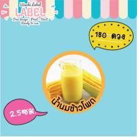 ราคา ฉลากสินค้า สติ๊กเกอร์ติดน้ำต่างๆ น้ำนมข้าวโพด Label กันน้ำ ไม่มีขั้นต่ำ พร้อมส่ง น้ำ นมข้าวโพด ข้าวโพด น้ำต่างๆ (4732840715)