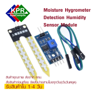 ราคา Soil Moisture Hygrometer Detection Humidity Sensor Module Development Arduino NodeMCU Wemos Board By KPRAppCompile (745608026)