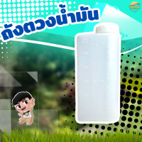 ราคา ถังน้ำมัน ถังตวงน้ำมัน มี 2 ขนาด ขนาดเล็ก 0 6ลิตร และ ขนาดใหญ่1 2ลิตร ใช้สำรองน้ำมัน ถังหนา (22279369726)