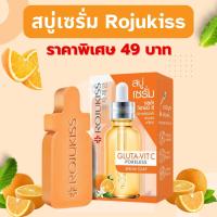 ราคา สบู่โรจูคิส กลูต้า วิตซีเซรั่ม Rojukiss Soap ก้อนใหญ่ 70 กรัม (22032974594)