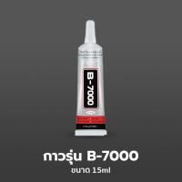ราคา Yomihome T7000 B7000 T8000 กาวติดหน้าจอ กาวซ่อมชิ้นส่วนที่เสียหาย กาวติดหน้าจอทัสกรีน (24631544018)