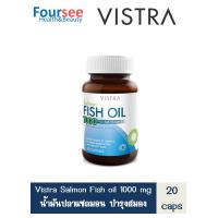 ราคา VISTRA Salmon Fish oil 1000 mg plus vitamin E 45 75 100 แคปซูล น้ำมันปลาแซลมอน ฟิชออย (5915658534)