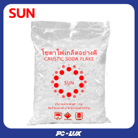 ราคา SUN โซดาไฟเกล็ดอย่างดี CAUSTIC SODA FLAKE ขนาด 1 กิโลกรัม (24071415272)