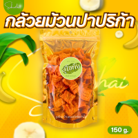 ราคา กล้วยม้วนปาปริก้า ล้วยปาปริก้า กล้วยบาร์บีคิว กล้วยเลย์ กล้วยกรอบ กล้วยฉาบ กล้วยทอด ขนม ขนมอร่อย ขนมขายส่ง ขนมราคาถูก ขนมอร่อยๆๆถูกๆ (20508102440)