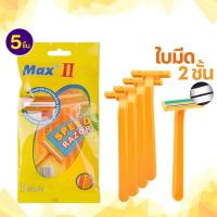 ราคา COD ที่โกนหนวด มีดโกน MAX ใบมีด 2 ชั้น ด้ามมีดโกน 1 ซองมี 5 ชิ้น ด้ามสีเหลือง อุปกรณ์กำจัดขน ใบมีดโกน และด้าม (24729825087)