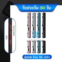 ราคา ปุ่มกดสวิทช์ด้านนอก SS A51 ปุ่มเปิด ปิด ปรับระดับเสียงขึ้นลง ปุ่มเพิ่มเสียง ปุ่มลดเสียง A51 (23180788366)