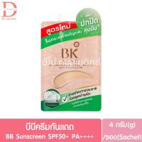 ราคา บีเค แอคเน่ ครีมซองบำรุงผิวหน้ามีปัญหาสิว 4 8g BK Acne Facial Care Sachets (24543797617)