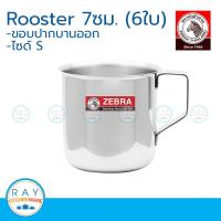 ราคา Zebra กระป๋องน้ำ Rooster 7 7 5 ซม หัวม้าลาย 110016 110017 (5221040833)