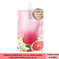 ราคา Cathy Doll เคที่ดอลล์ โลชั่นน้ำหอม 40 มล มี 15 สูตร กลิ่นใหม่ เพอร์ฟูม โลชั่นบำรุงผิว ผิวหอม ตัวหอม ระดับเคาท์เตอร์แบรนด์ ติดยาวนาน 6 ชั่วโมง (25025312510)