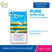 ราคา น้ำตาล มิตรผล ถุง 1 กิโล น้ำตาลทรายขาวบริสุทธิ์ พร้อมส่ง Mitr Phol น้ำตาลทรายขาวมิตรผล จากน้ำอ้อยะรรมชาติ 100 (24574998888)