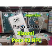 ราคา Poco X3 พร้อมส่งในไทย เคสใสกันกระแทกคลุมกล้อง For Xiaomi Poco X3 PocoX3 Poco M3 PocoM3 Poco X3 Pro Poco X3Pro PocoF3 Poco F3 Poco X3 GT PocoX3 GT Poco M4 Pro 5G Poco M5 K40 Pro Poco M3 Pro Poco M5s (1