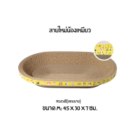 ราคา KOALA ที่ลับเล็บแมว ราคาถูก โซฟาที่ลับเล็บแมว กระดาษลูกฟูก แบบ 2 ด้าน อ่างลับเล็บแมวทรงวงรี ของใช้น้องแมว โซฟาลับเล็บแมว ที่ลับเล็บแมว Cat Scratchers (24233065824)