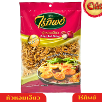 ราคา หัวหอมเจียว Fried Shallots น้ำหนัก 100 กรัม ตราไร่ทิพย์ (24782425516)