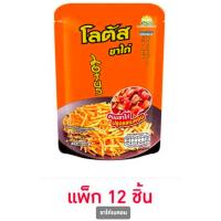 ราคา ขนมขาไก่ น่องไก่โลตัส อร่อยเคี้ยวเพลิน (24781498419)