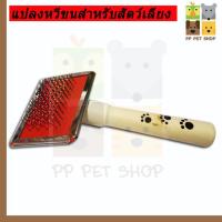 ราคา แปลงหวีขนสุนัข แมว กระต่าย แพรี่ด็อก และหนู ขนาด s ราคา 49 บ (2584012589)