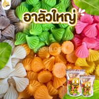 ราคา กินเพลิน ส่งไว ถูก อาลัว อาลัวจิ๋ว อาลัวหวานน้อย อาลัวดอกไม้ อาลัวชาววัง อาลัวสายรุ้ง อาลัวปลาทู อาลัวดอกบัว อาลัวใหญ่ (23721194800)