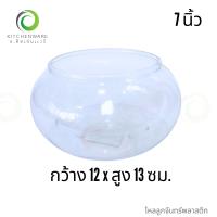 ราคา โหลลูกจันทร์ โหลพลาสติก โหลน้ำแข็งใส โหลขนมหวาน โหลใส่ขนมหวาน โหล มีให้เลือก 4 ขนาด 5 6 7 8 นิ้ว (23470221770)