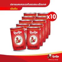 ราคา ปุ้มปุ้ย ปลากระป๋องปุ้มปุ้ย ซาร์ดีนในซอสมะเขือเทศเข้มข้น 155กรัม 1แพค10กระป๋อง (24208424505)