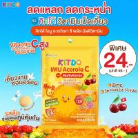 ราคา แบบซอง คิทโด้ ไอมู อะเซโรลา ซี พลัส มัลติวิตามิน วิตามินเม็ดเคี้ยว Kitdo วิตามินเด็ก (24578194673)