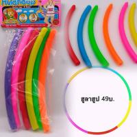 ราคา ฮูลาฮูปเด็ก ฮูลาฮูปพลาสติก ฮูลาฮูปของเล่นเด็ก ฮูลาฮูปแบบต่อถอดประกอบได้ สินค้าพร้อมส่ง ส่งสินค้าจากไทย (22142692469)
