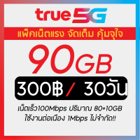 ราคา ซิมเทพทรู 20Mbps 300บาท เดือน ไม่อั้น WIFIฟรีไม่อั้น เติมเงิน กดสมัครโปร ลูกเทพ หลานเทพ ซิมเทพTrue (18137350686)