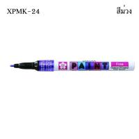 ราคา ซากุระ ปากกาเพ้นท์เล็กหัว 1 0 mm SAKURA PAINT MARKER XPMK มีให้เลือก 10 สี (9174870270)