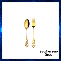 ราคา ชุดทานข้าวและช้อนส้อมทานขนมหวาน สไตล์วินเทจ เกรดพรีเมี่ยม100 ช้อนกาแฟ ช้อนส้อมขนมหวาน ขนาดเล็ก ช้อนส้อมผลไม้ ช้อนกลาง (15600525743)