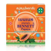 ราคา สบู่ เบนเนท มะละกอ สบู่เบนเนท ปาปาย่า เบนเนทมะละกอ สบู่สมุนไพรกลั่น บำรุงให้ผิวเนียนนุ่ม สิว ฝ้า (19350833388)
