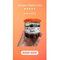 ราคา น้ำพริกเผาไข่เค็ม เค็มมัน กลมกล่อมทุกคำ (24694386774)