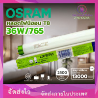 ราคา หลอดฟลูออเรสเซนต์ T8 36W แสงCOOL DAYLIGHT OSRAM IR ST (24531345361)