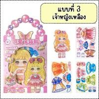 ราคา ตุ๊กตาแม่เหล็ก ชุด 4 แผ่น ตุ๊กตาแต่งตัวแม่เหล็ก DIY แม่เหล็กแต่งตัวตุ๊กตา ของเล่น ของเล่นแต่งตัว ของเล่นเสริมพัฒนาการ (24707112611)